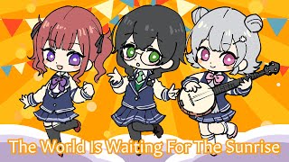 【小春六花・夏色花梨・花隈千冬】The World Is Waiting For The Sunrise【Synthesizer V カバー】
