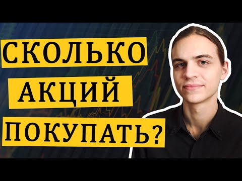 Оптимальное количество акций в портфеле / Фондовый рынок / Инвестиции в акции