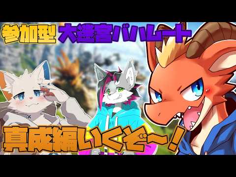 【FF14】 【参加型】いよいよ真成編突入！！　1層からボロボロだ…！【ケモノVtuber】の配信サムネイル