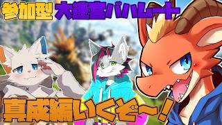 【FF14】 【参加型】いよいよ真成編突入！！　1層からボロボロだ…！【ケモノVtuber】