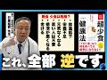 【超少食健康法】1日1食なら何を食べても病気にならない!: 石原結實先生 インタビュー