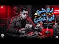 روحي في ايديكي كلو ملياسي كلو بقا ناسي مجدي الزهار توزيع موحه برودكشن 