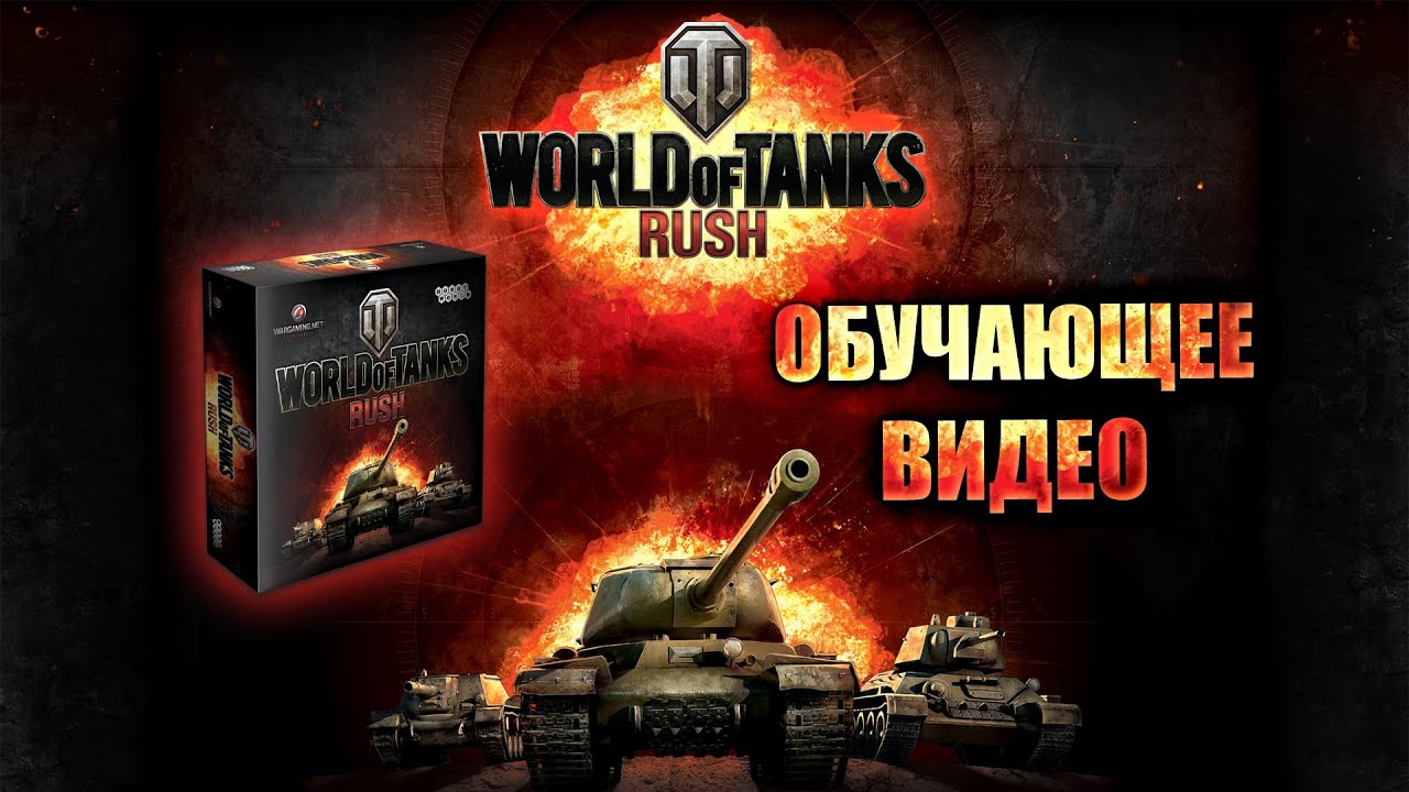 Игра World Of Tanks Фото