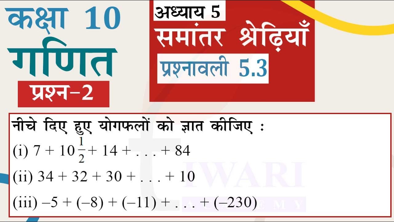 NCERT Solution Class 10 Maths Chapter 5 Exercise 5.3 Question 2 AP ...