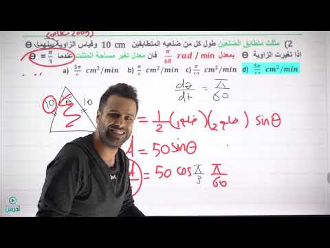 حل أسئلة الوزارة لجميع الدورات على وحدة تطبيقات التفاضل العلمي