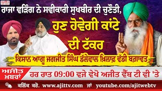 Ajit News @ 9:00 pm, 06-01-2026 Ajit Web Tv screenshot 1
