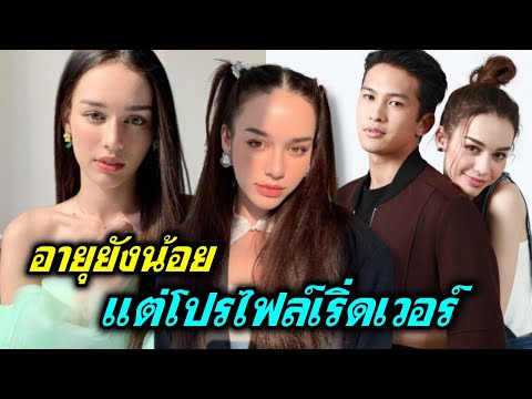 เปิดประวัตินางเอก ธิดาซาตาน สาวลูกครึ่ง ไทย เยอรมัน กับโปรไฟล์ชวนอึ้ง!