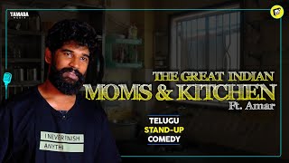 The Great Indian Moms \u0026 Kitchen Ft.Amar | Mother's Day Special | MicKiKirkiri |