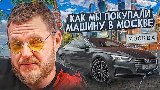 видео: Как мы покупали не новую, но свежую AUDI A5. Покупка автомобиля в Москве картинка: Как мы покупали не новую, но свежую AUDI A5. Покупка автомобиля в Москве