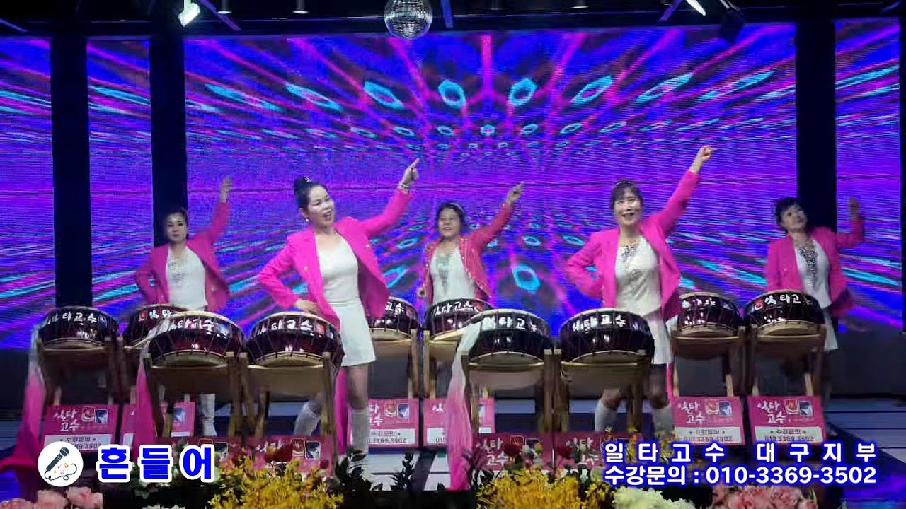 일타고수 대구지부-(북)흔들어,순정#정월대보름 달맞이가요 페스티벌