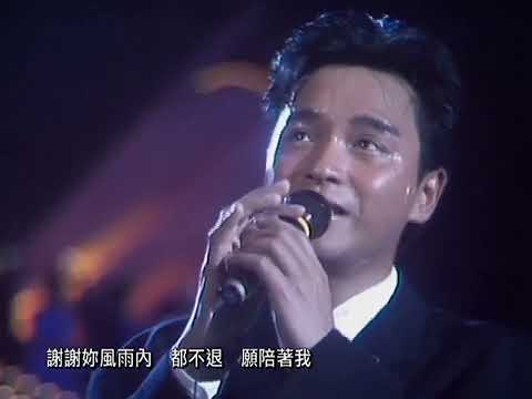 張國榮 ~ 共同渡過【1987 白金巨星耀保良】