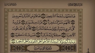 المقطع 79 القارئ عبدالله حاكم من سورة المزمل إلى سورة المرسلات