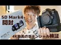 Canon 5D mark IV 開封〜初期設定〜Wi-Fi接続〜4K動画試し撮り