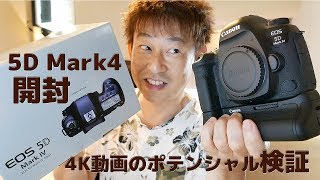 Canon 5D mark IV 開封〜初期設定〜Wi-Fi接続〜4K動画試し撮り