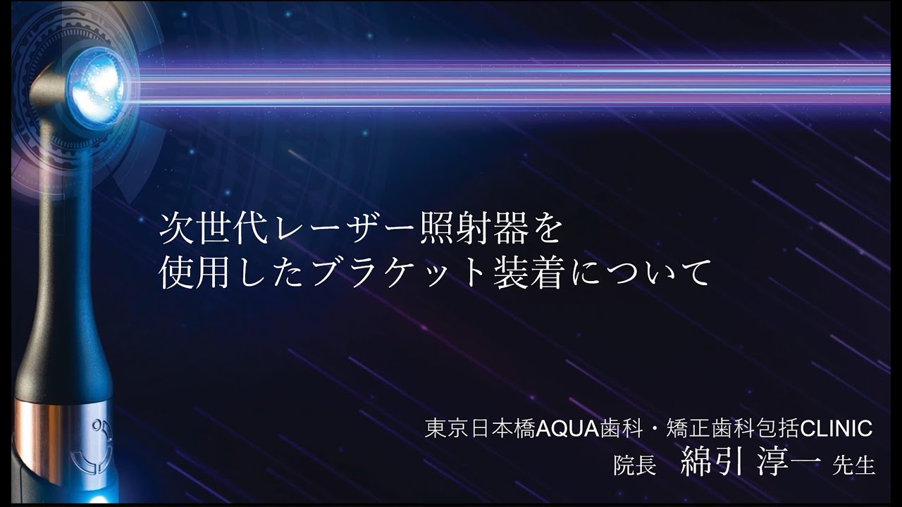 MONET レーザーキュアリングライト | 株式会社モリムラ