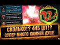 Такое Возможно? Почти пол тысячи камней душ на аккаунте в RAID Shadow Legends