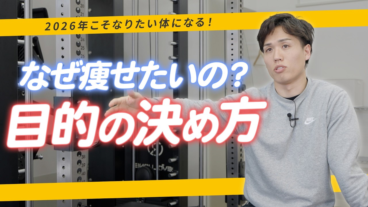 痩せたい理由は？ダイエットを計画的に進めるための目的設定の方法