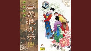 Fell Into a Trap (Zhong Ji)
