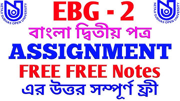BDP EBG 2 ASSIGNMENT ANSWER | NSOU | বাংলা দ্বিতীয় পত্র | Assignment answer | Evergreen Tutorial