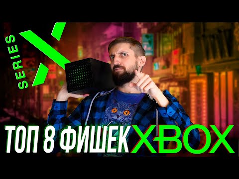 Xbox Series X: 8 фишек, о которых стоит знать каждому