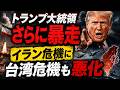 トランプ大統領さらに暴走！世界から向けられる不信の目。元朝日新聞・記者佐藤章さんと一月万冊