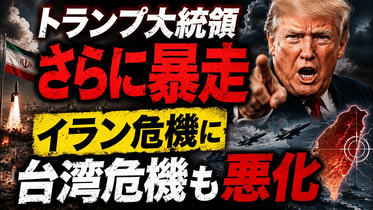 トランプ大統領さらに暴走！世界から向けられる不信の目。元朝日新聞・記者佐藤章さんと一月万冊