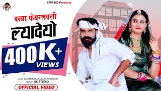 Banna Fair Lovely Laido Rajasthani Song Salim Sekhawas Shilpa Suresh Choudhary