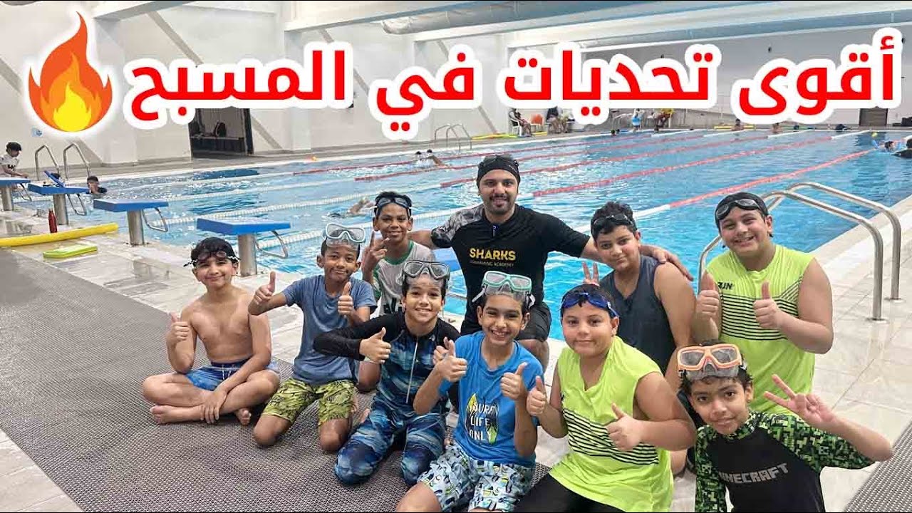 تحديات جديدة ومنوعة في المسبح مع الأبطال 🔥🏊‍♂️