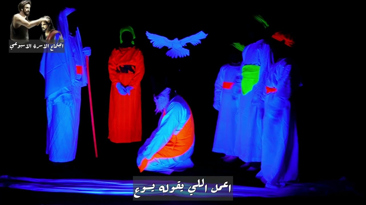 ترنيمة في المعمودية (عيد الغطاس)مسرح اسود