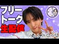 1/23（金）21:30頃〜今回はフリートーク！