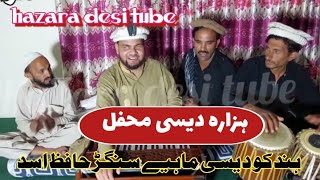 Hazara desi tube hafiz asad new hazara mahfil program. new hindko mahiye