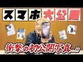 やましょーのスマホの中身を抜き打ちチェックしたらお宝写真出てきたw
