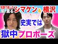 【風、薫る】りんにプロポーズするのは誰だ？！シマケンと横沢公輔のモデル、木下尚江の人生。見上愛／上坂樹里／佐野晶哉／井上 祐貴／シマケンのモデル／横沢公輔のモデル／朝ドラ史実