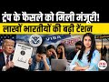 US Immigration News 2026: F1 Visa Rules, H-1B, Green Card, RBI NRE FCNR &amp; NRI Updates