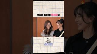 TWICE REALITY "TIME TO TWICE" DEATH NOTE EP.01 Highlight #1 #TWICE #TWICEREALITY #TIMETOTWICE #TTT