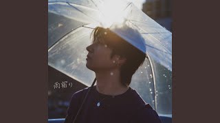 Download lagu 雨宿り