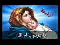 ترنيمة يا مريم يا ام الله فريق كنوز قبطية