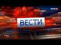 Заставка "Вести. Дежурная часть" 2016-2017 на зелёном фоне (хромакей)