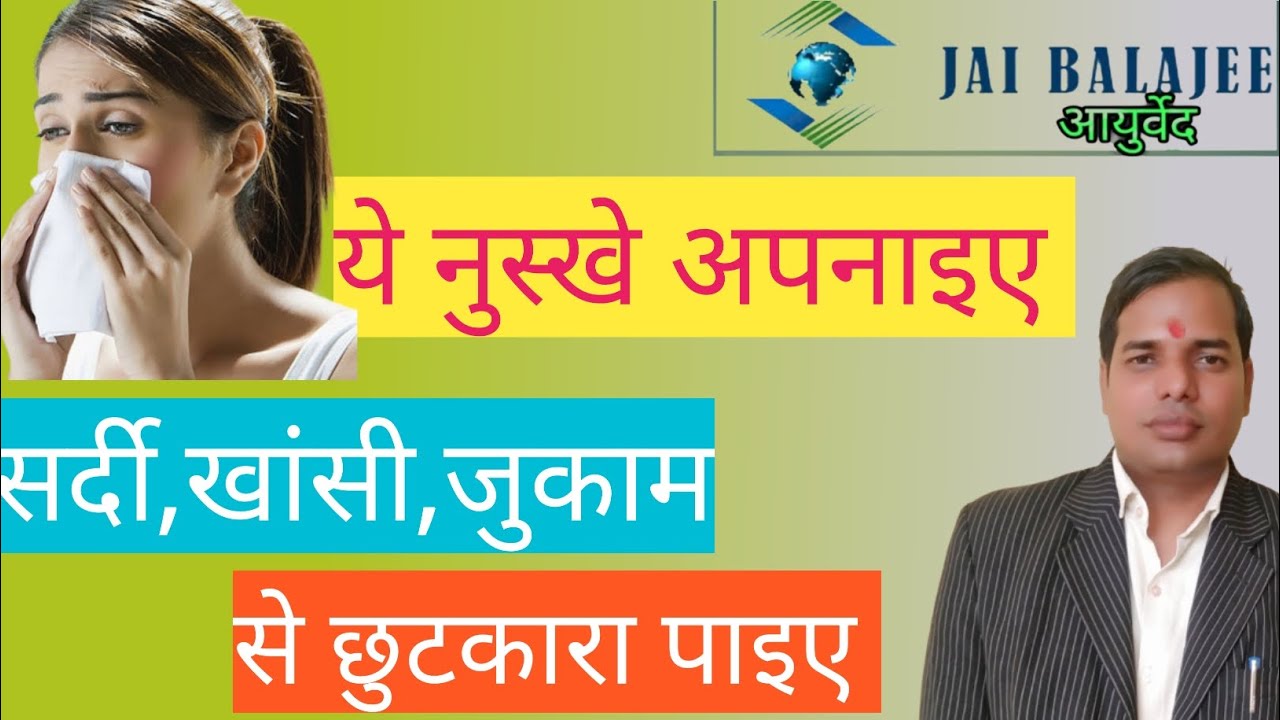 jukam ka Desi nushkha in Hindi !! jukam kaise thik kare !! Jai balajee