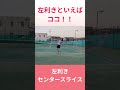 左利きといえばココ!!センタースライスサーブ #tennis #テニス #tennisplayer #スライス #shorts