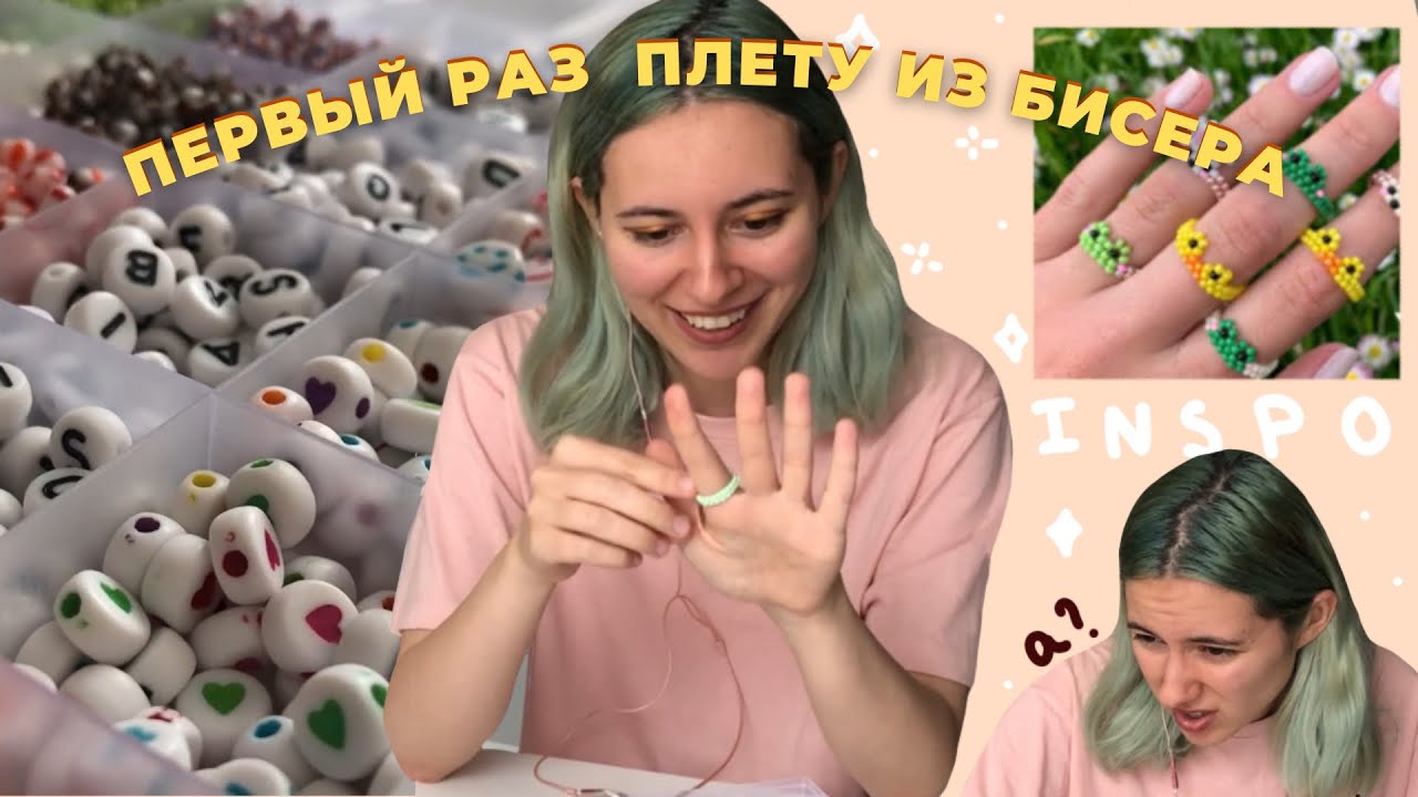 ПРОБУЮ ПЛЕСТИ ИЗ БИСЕРА 🐸🐥🌼 жаба, утка, ромашки и авторское произведение