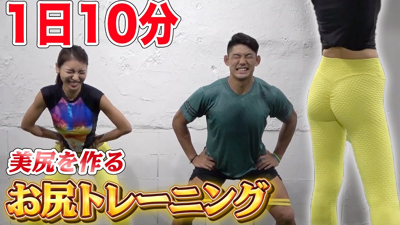 女性必見 ベストボディ ジャパン優勝者のお尻トレーニングしたら藤田が日本一のお尻に Youtube