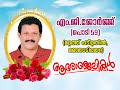 FUNERAL SERVICE || M G GEORGE(59) || MATTATHU PADEETTATHIL || KAYAMKULAM|| 09/06/2023