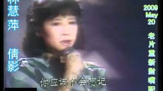 林慧萍 -  倩影 (原音) chords