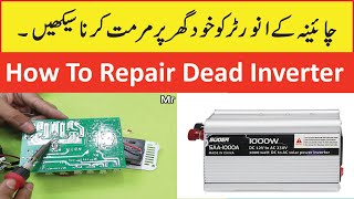 how to repair dead inverter | china inverter repairing | solar inverter repair | mr engineer