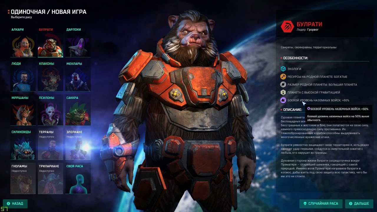 Master of Orion "Создание империи - Начало" Серия 1