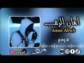 امان الرعب راب ليبيا اغاني نار ريمكس راب ليبي 