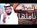 قصة الحياة تأملها لتجد فيها حالك الشيخ وسيم يوسف 