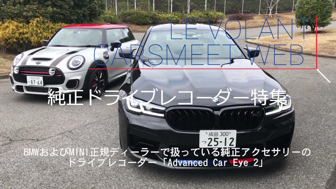 内蔵メモリーの機能によりmicBMW純正ドライブレコーダーAdvanced Car Eye2