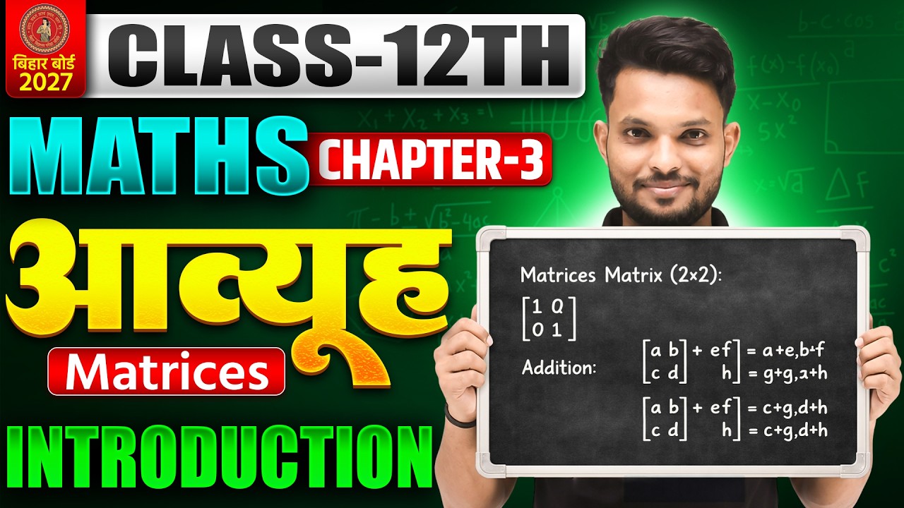 Class 12 Math Chapter 3 Matrices Bihar Board | आव्यूह | 12th NCERT Math ...